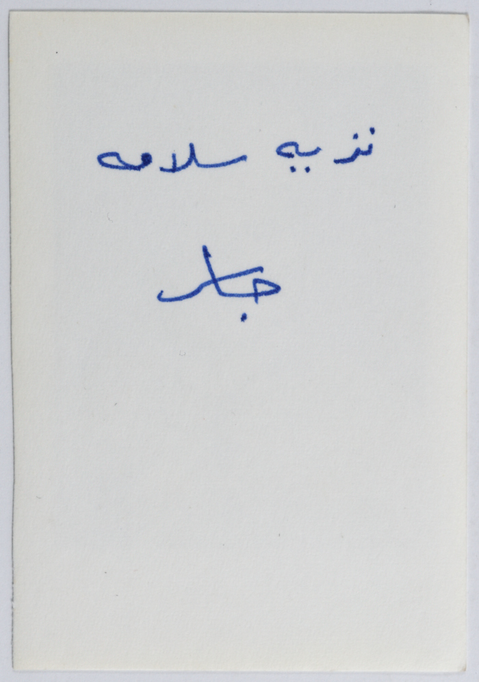 أحد أعضاء اتحاد شبّان الطيبة 