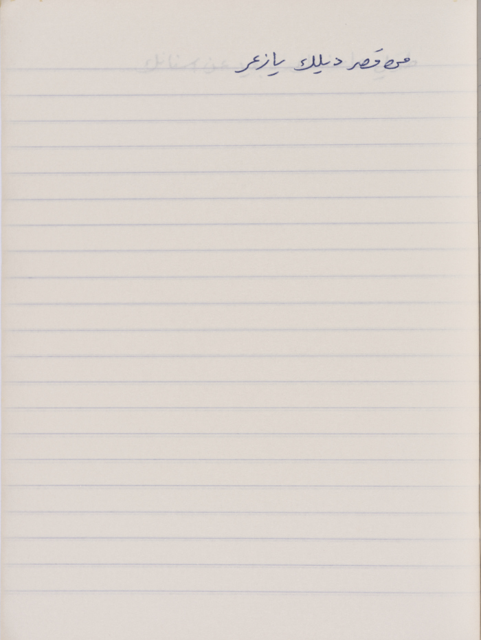 A Proverb Recorded by Nabil ‘Alqam