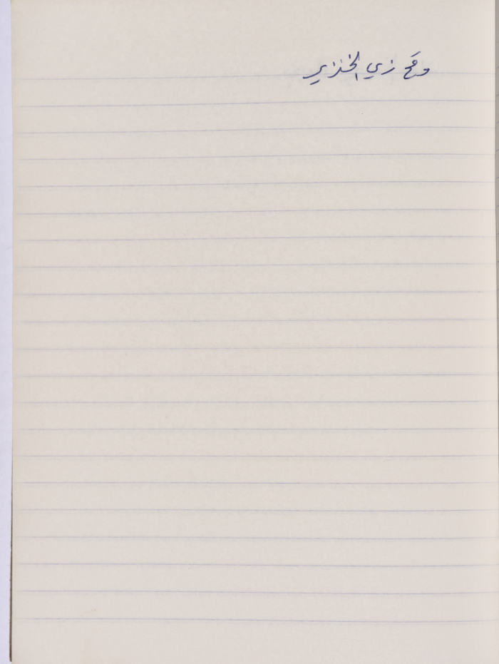 A Proverb Recorded by Nabil ‘Alqam