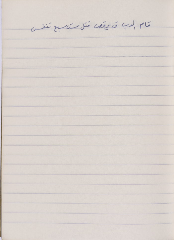 A Proverb Recorded by Nabil ‘Alqam