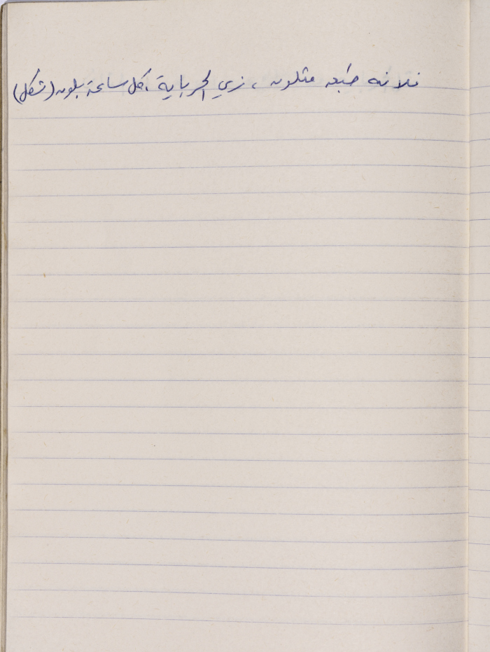 A Proverb Recorded by Nabil ‘Alqam