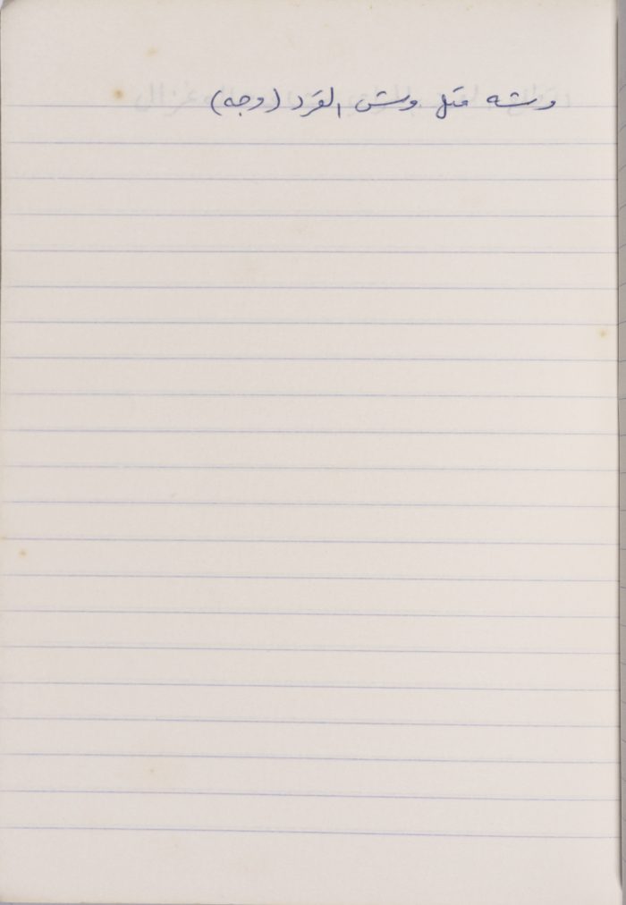 مَثلٌ شعبيّ جَمَعَه  نبيل علقم
