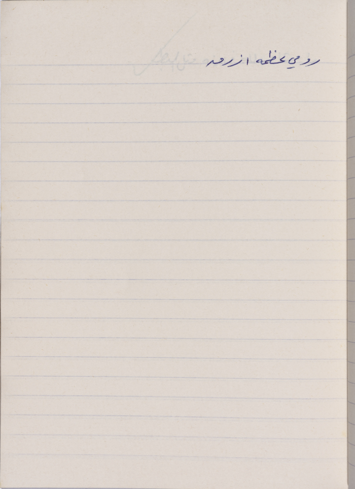 مَثلٌ شعبيّ جَمَعَه  نبيل علقم
