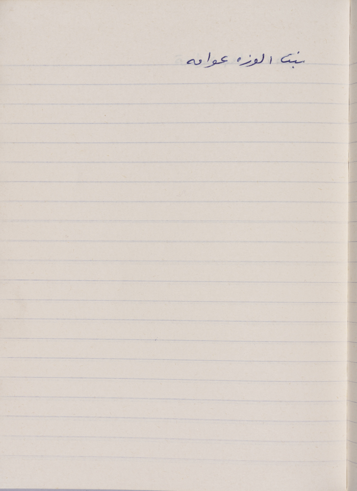 A Proverb Recorded by Nabil ‘Alqam