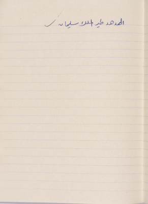 A Proverb Recorded by Nabil ‘Alqam