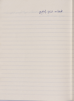 A Proverb Recorded by Nabil ‘Alqam