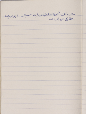 مَثلٌ شعبيّ جَمَعَه  نبيل علقم
