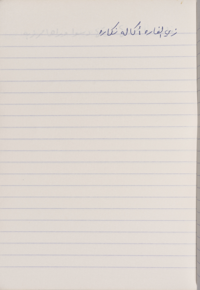 A Proverb Recorded by Nabil ‘Alqam