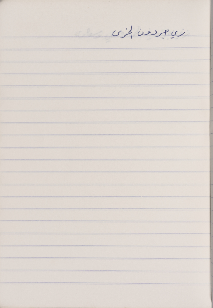 A Proverb Recorded by Nabil ‘Alqam