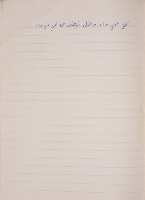 A Proverb Recorded by Nabil ‘Alqam