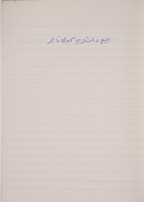 A Proverb Recorded by Nabil ‘Alqam