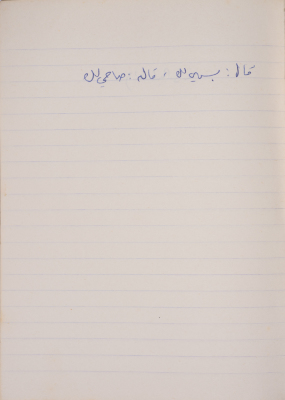 A Proverb Recorded by Nabil ‘Alqam