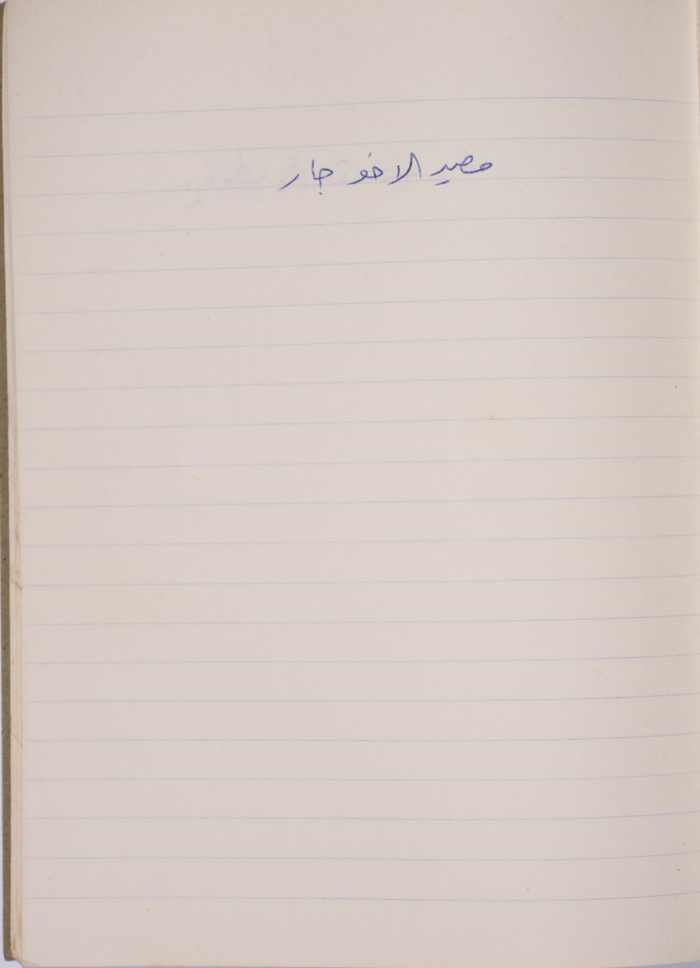 A Proverb Recorded by Nabil ‘Alqam