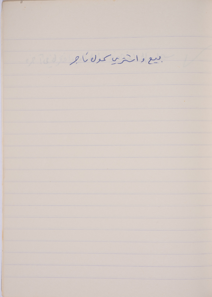 A Proverb Recorded by Nabil ‘Alqam