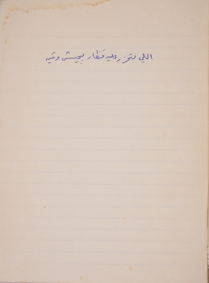 A Proverb Recorded by Nabil ‘Alqam