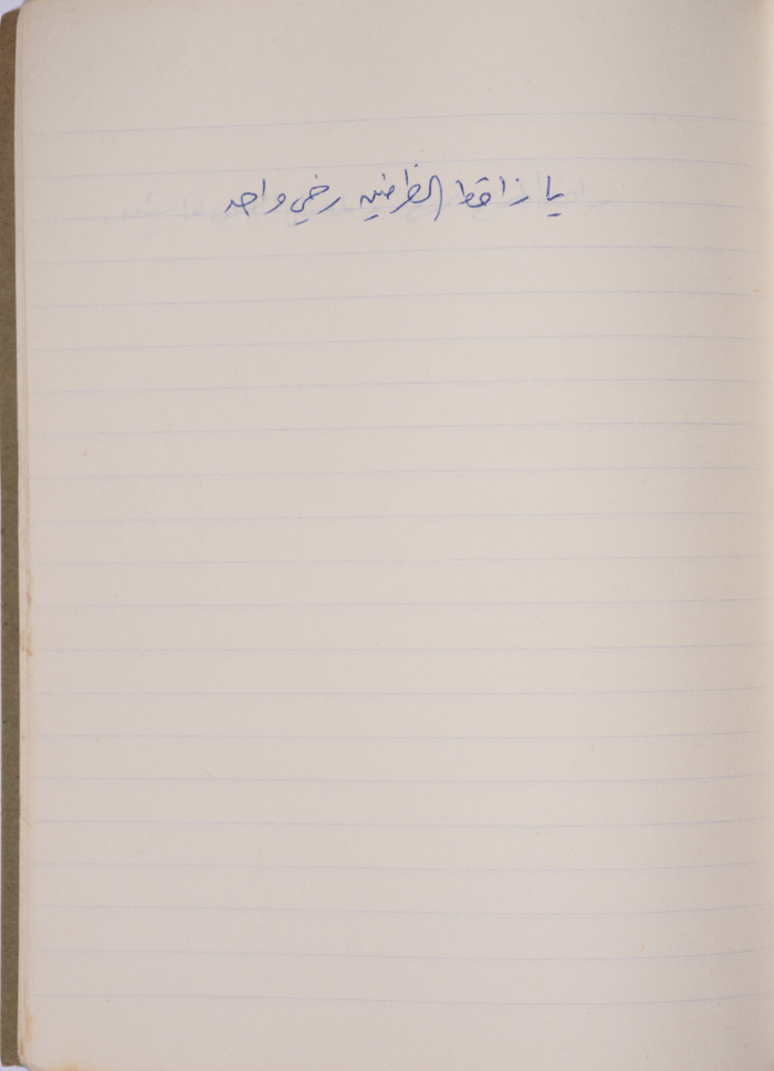 مَثلٌ شعبيّ جَمَعَه  نبيل علقم
