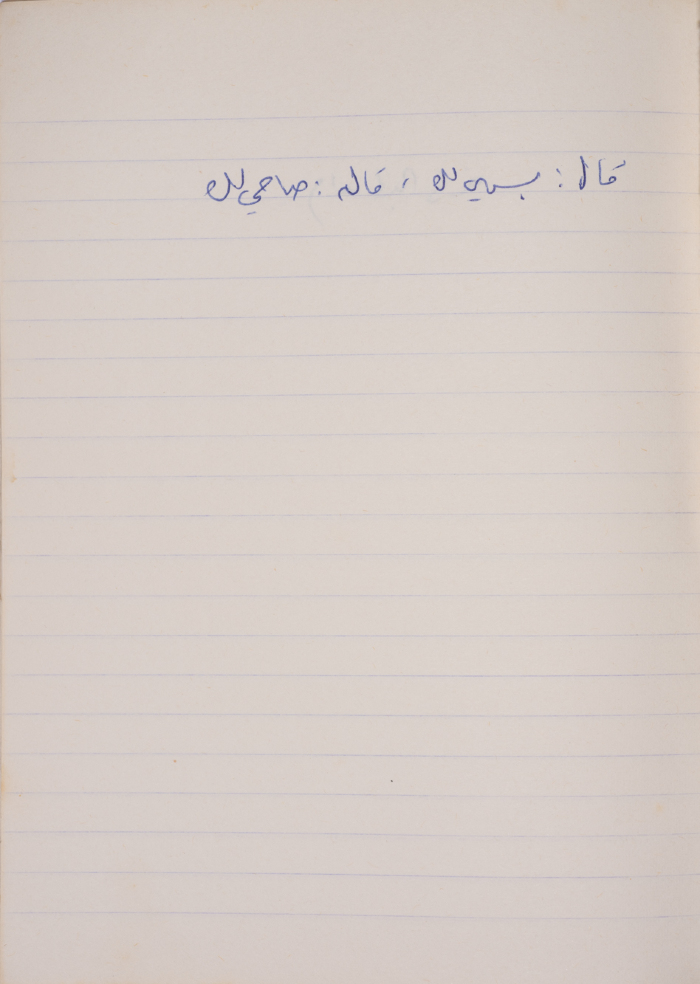 A Proverb Recorded by Nabil ‘Alqam