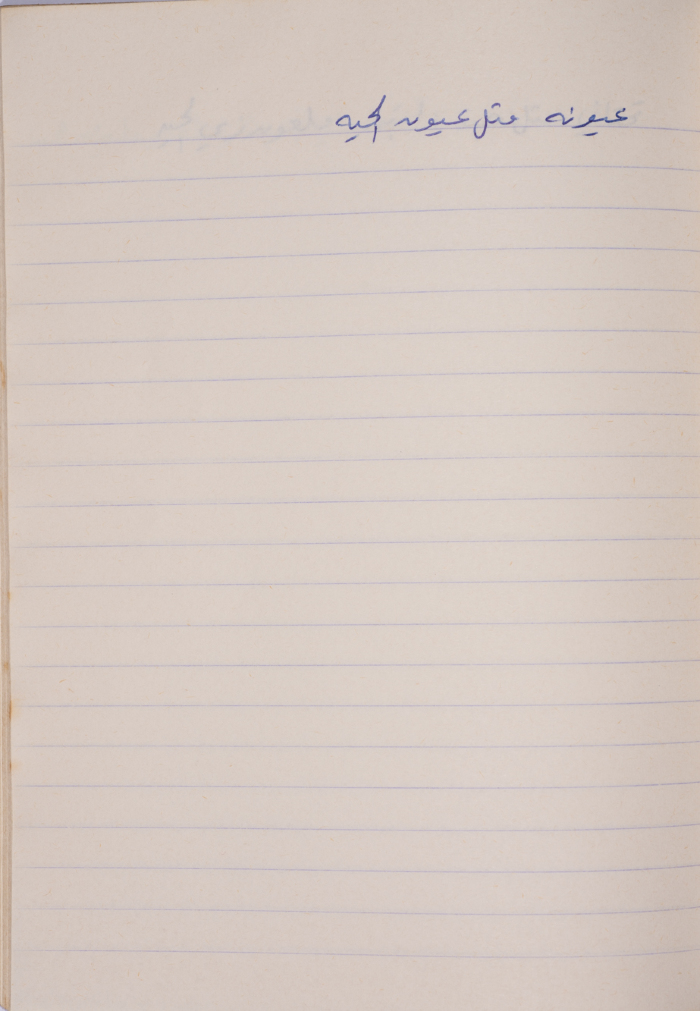 مَثلٌ شعبيّ جَمَعَه  نبيل علقم
