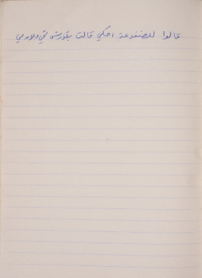 A Proverb Recorded by Nabil ‘Alqam