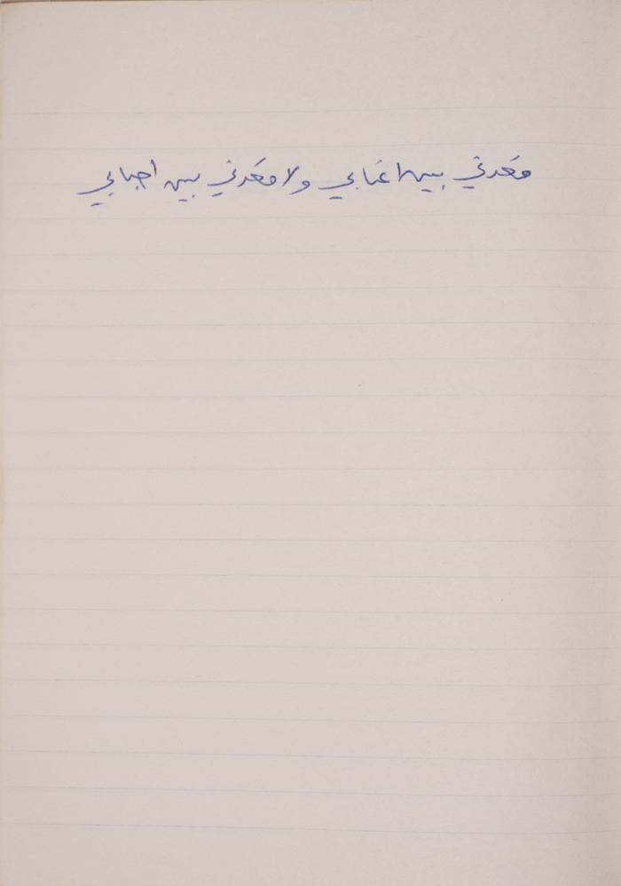 A Proverb Recorded by Nabil ‘Alqam