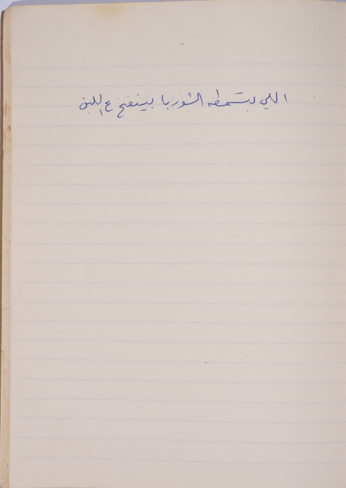 A Proverb Recorded by Nabil ‘Alqam