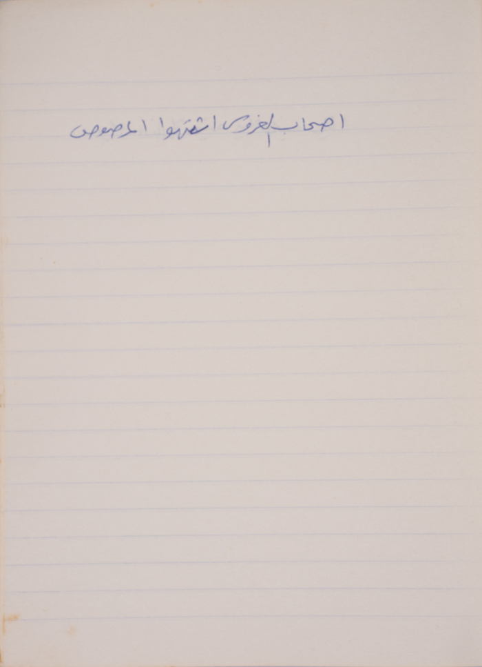 مَثلٌ شعبيّ جَمَعَه  نبيل علقم
