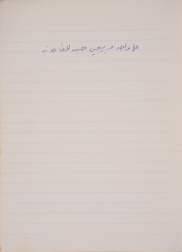 A Proverb Recorded by Nabil ‘Alqam