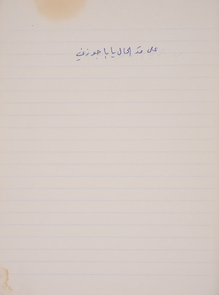 A Proverb Recorded by Nabil ‘Alqam