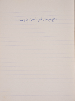 A Proverb Recorded by Nabil ‘Alqam