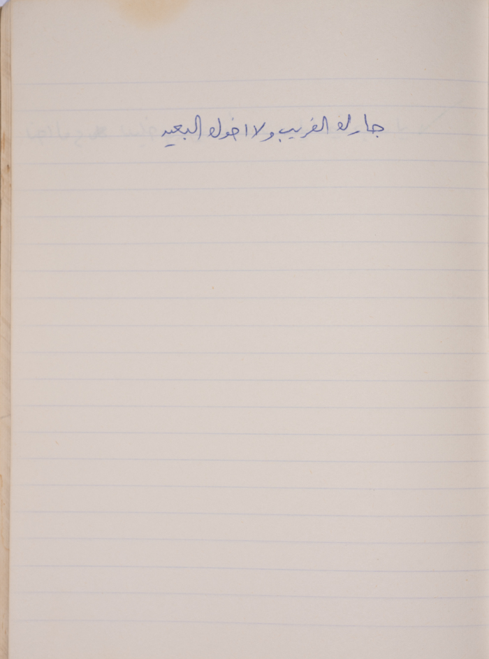 مَثلٌ شعبيّ جَمَعَه  نبيل علقم
