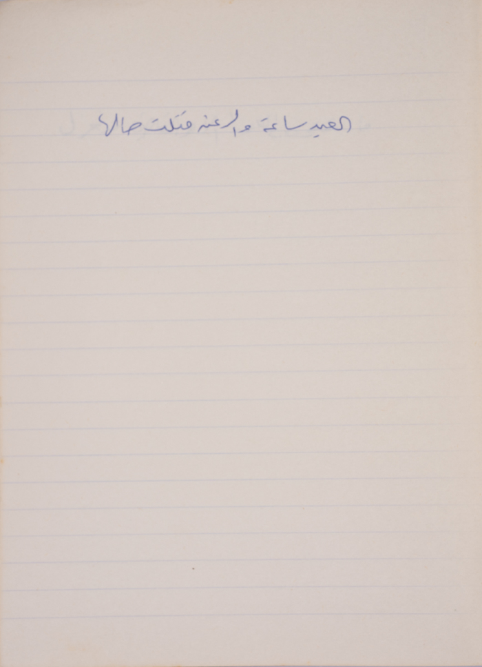 A Proverb Recorded by Nabil ‘Alqam