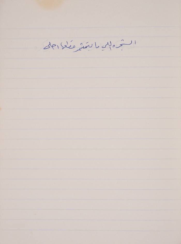 مَثلٌ شعبيّ جَمَعَه  نبيل علقم
