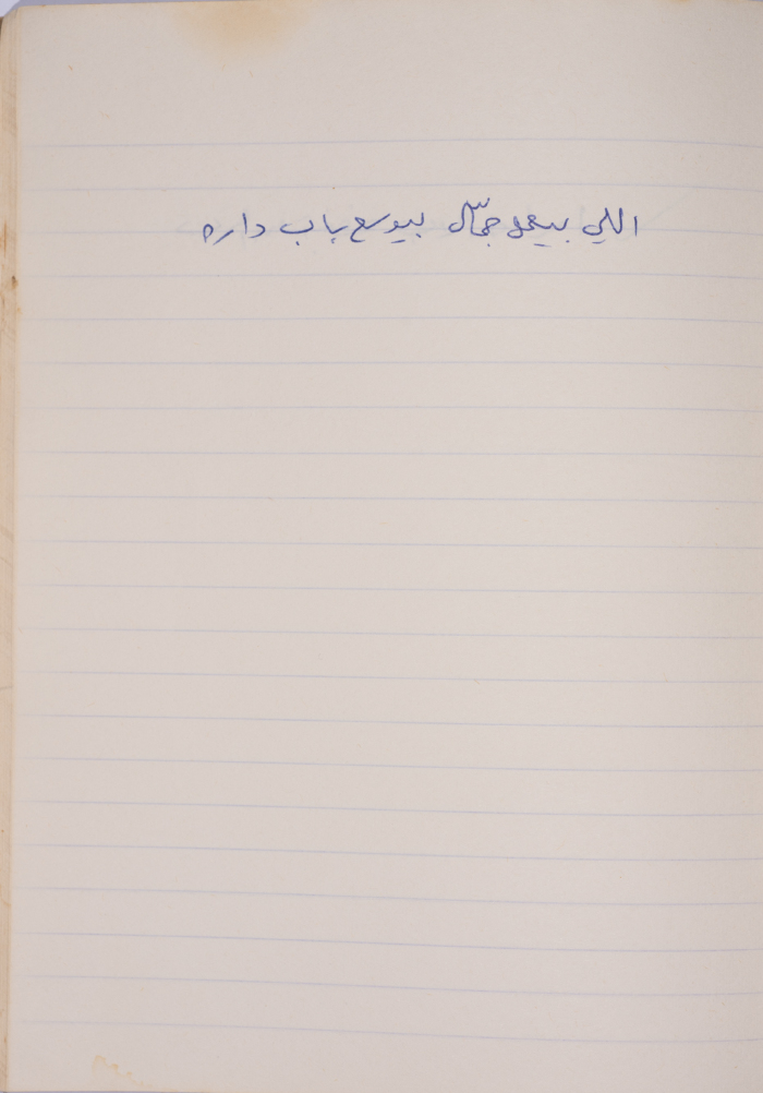 A Proverb Recorded by Nabil ‘Alqam