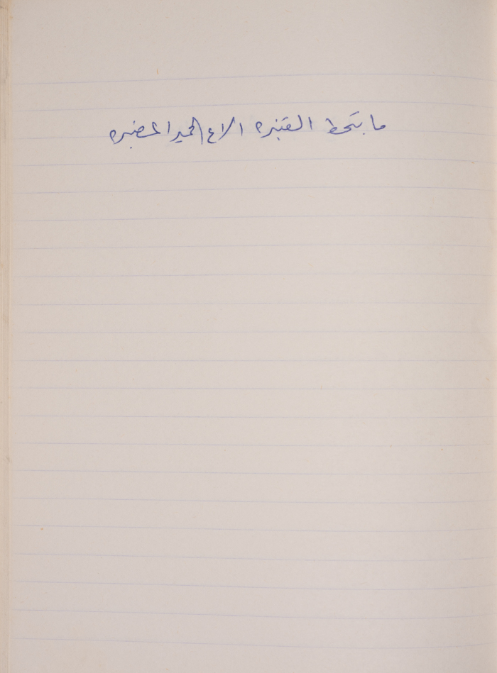 A Proverb Recorded by Nabil ‘Alqam