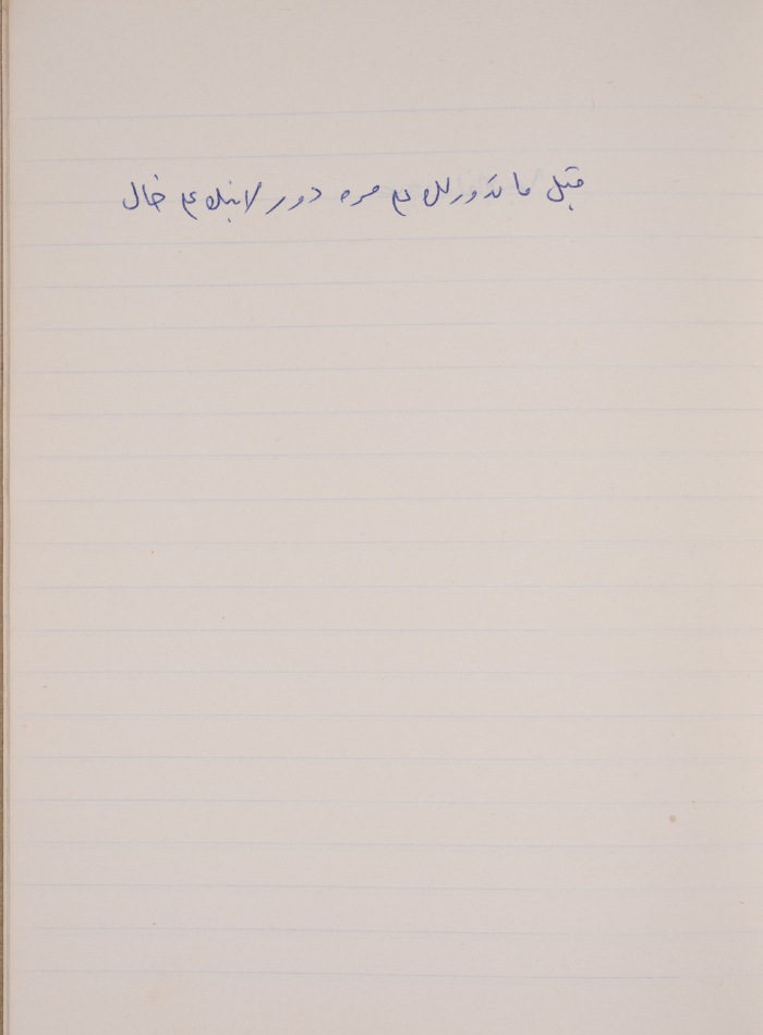 A Proverb Recorded by Nabil ‘Alqam