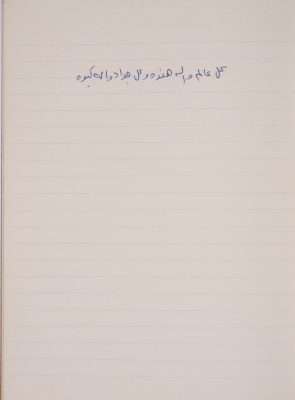 A Proverb Recorded by Nabil ‘Alqam