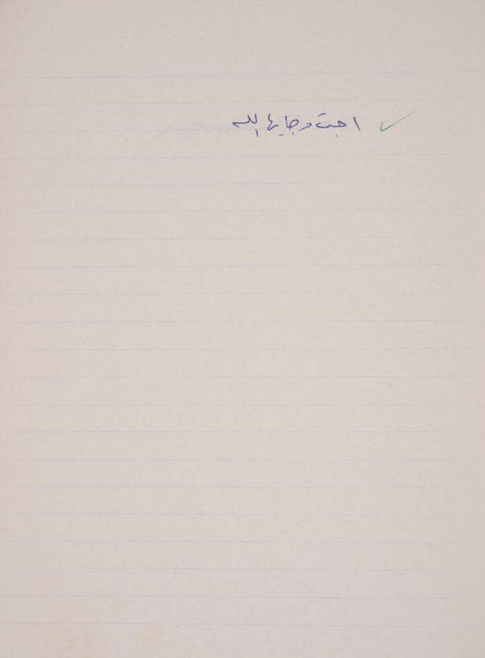 مَثلٌ شعبيّ جَمَعَه  نبيل علقم
