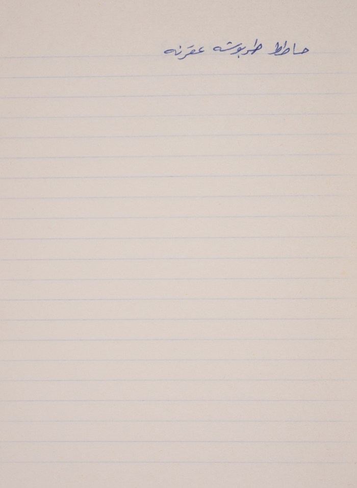 A Proverb Recorded by Nabil ‘Alqam