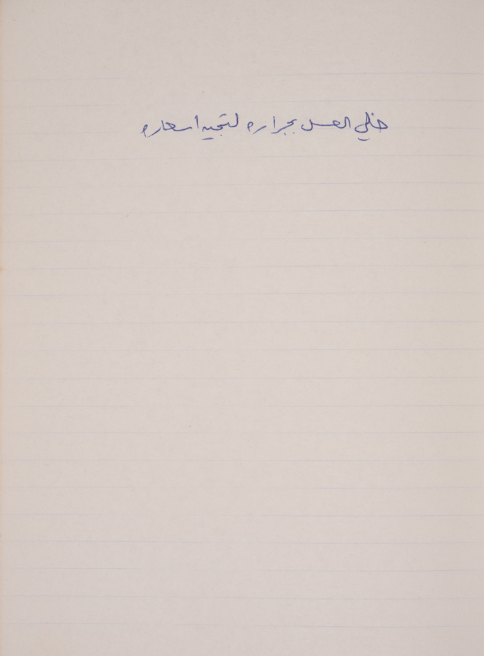 مَثلٌ شعبيّ جَمَعَه  نبيل علقم
