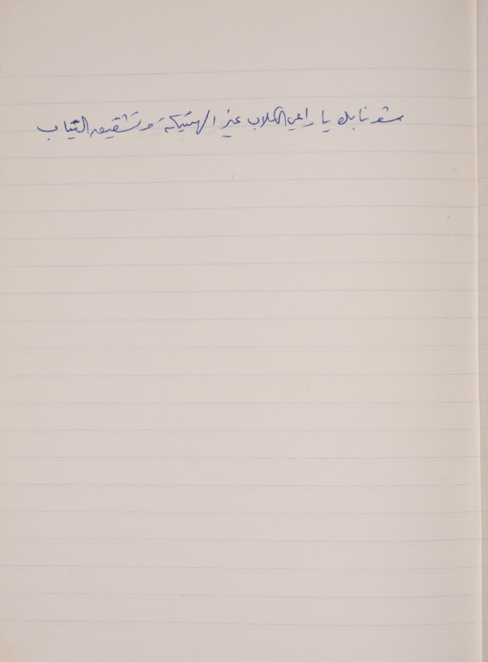 A Proverb Recorded by Nabil ‘Alqam