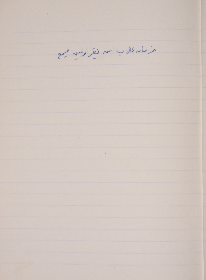 A Proverb Recorded by Nabil ‘Alqam