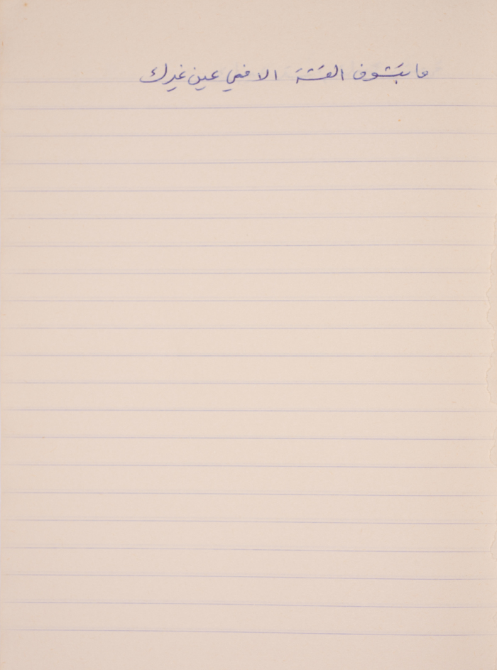 A Proverb Recorded by Nabil ‘Alqam