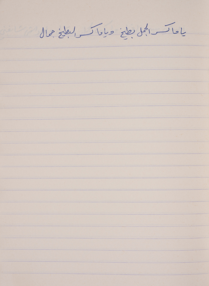 A Proverb Recorded by Nabil ‘Alqam