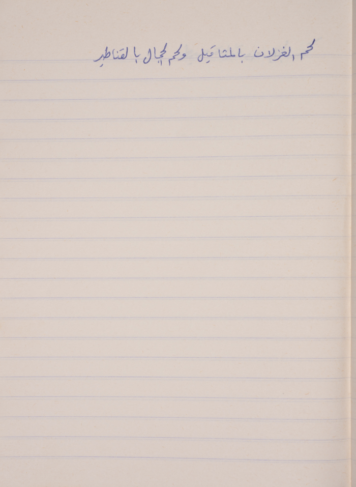 A Proverb Recorded by Nabil ‘Alqam