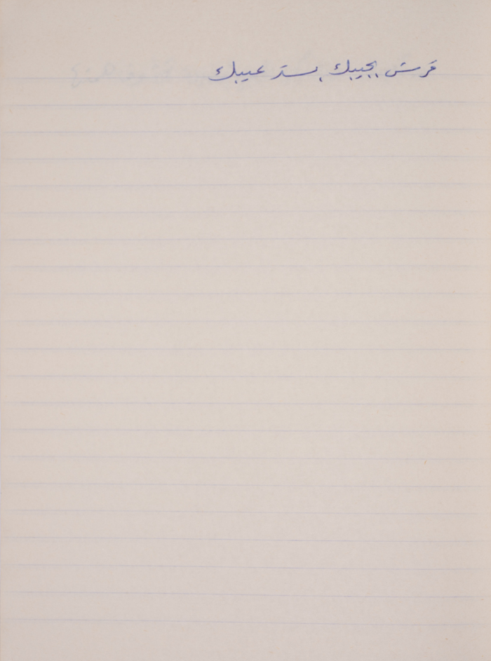 A Proverb Recorded by Nabil ‘Alqam