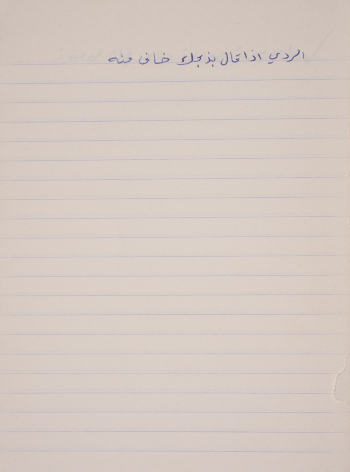 A Proverb Recorded by Nabil ‘Alqam