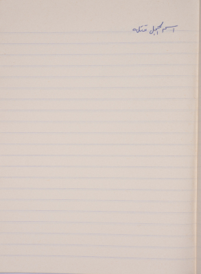 A Proverb Recorded by Nabil ‘Alqam