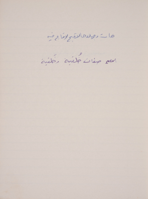 A Proverb Recorded by Nabil ‘Alqam