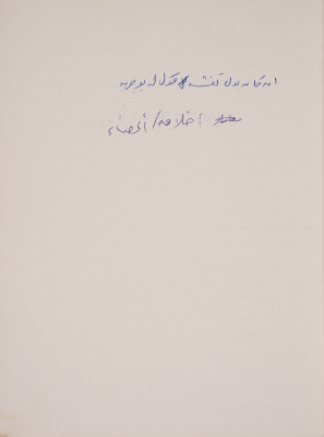 مَثلٌ شعبيّ جَمَعَه  نبيل علقم
