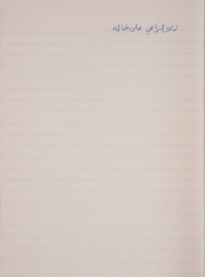 A Proverb Recorded by Nabil ‘Alqam